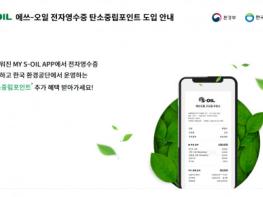 S-OIL, 정유사 최초 전자영수증 도입으로 ESG 경영 실천 기사 이미지