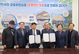 위캔하이, 한국화장실협회와 전략적 업무제휴 체결 기사 이미지
