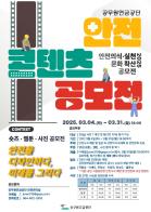 공무원연금공단, 안전콘텐츠 공모전 개최 기사 이미지