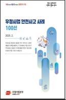 우정사업본부, 작업중 손 끼임 등 '안전사고 사례 10 기사 이미지