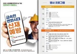 '급속한 변화시대 산재예방' 주제로 안전보건 컨퍼런스 기사 이미지