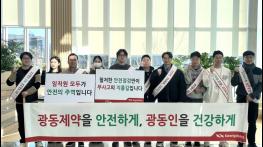 광동제약, 안전보건문화 확산 캠페인 성료 기사 이미지