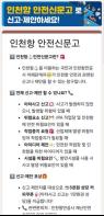 인천항만공사, 안전 신고·제안 창구 '인천항 안전신문고 기사 이미지