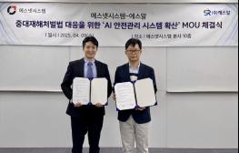 에스넷-에스알, 'AI 안전관리 시스템 확산' 협력 기사 이미지