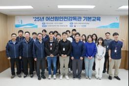 한국해양교통안전공단, 어선원 안전보건관리 역량 강화 기사 이미지