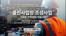인텔리빅스, 중소기업에 산업안전 AI 무료 구축 기사 이미지