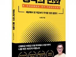 좋은땅출판사, 신간 ‘생각의 변화’ 출간 기사 이미지