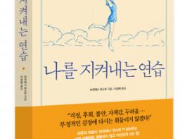 비즈니스북스 ‘나를 지켜내는 연습’ 출간 기사 이미지